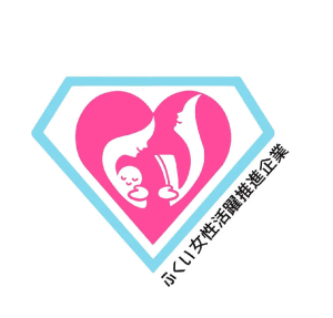 ふくい女性活躍推進企業
