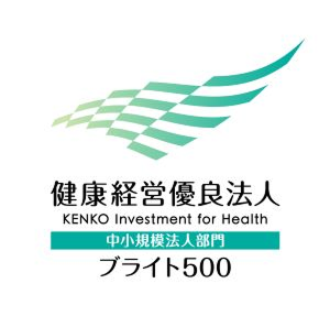 中小規模法人部門：健康経営優良法人認定 ブライト500