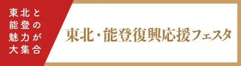 応援フェスタ