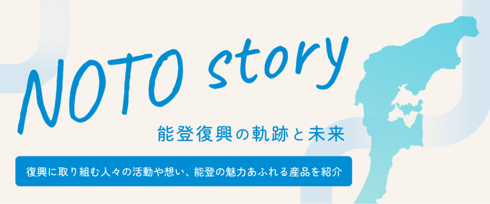 NOTO storyバナー.png