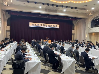 第33回北陸地域懇話会
