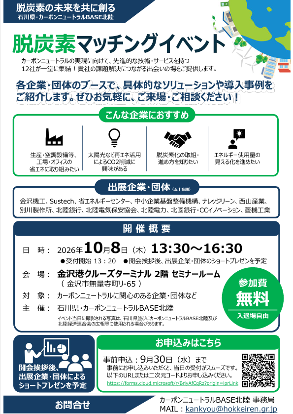 脱炭素マッチングイベント.png