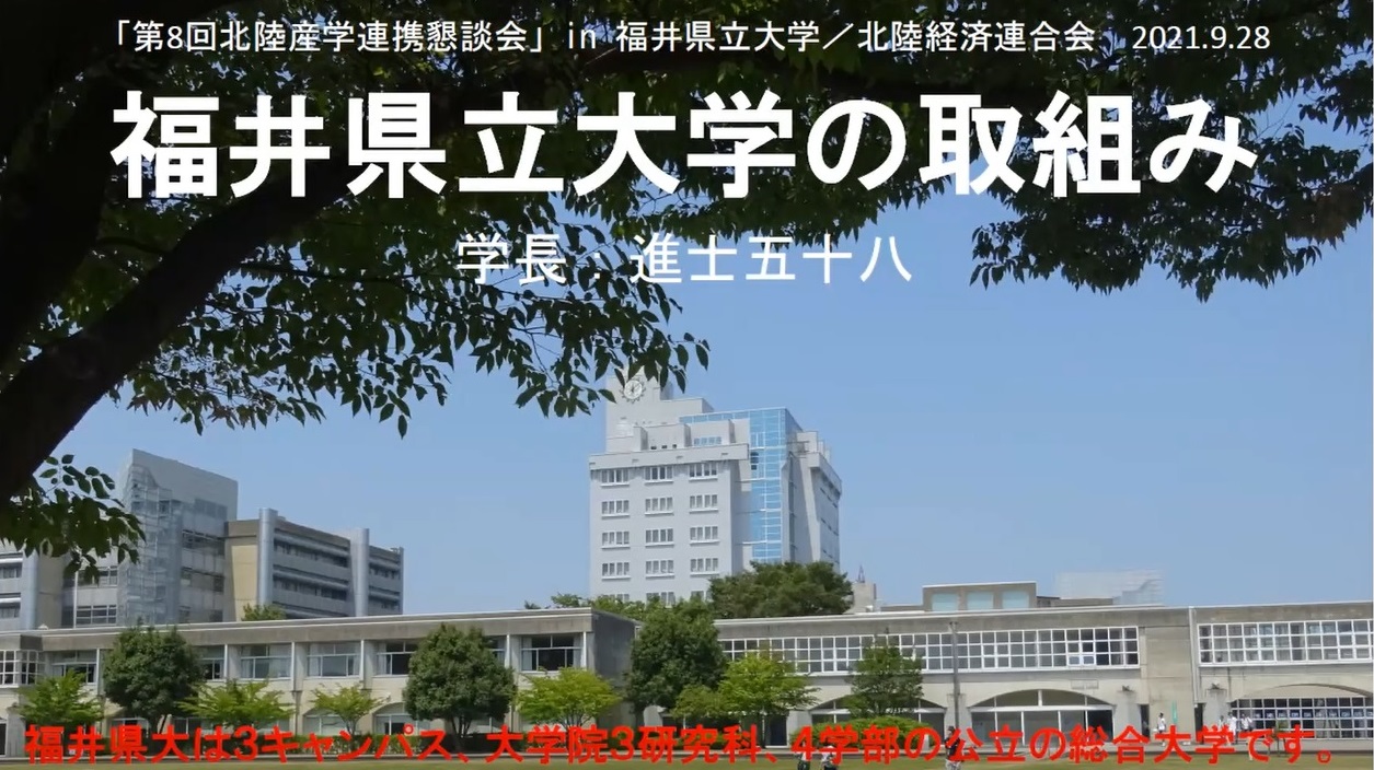 見学会(福井県立大学の取組み)
