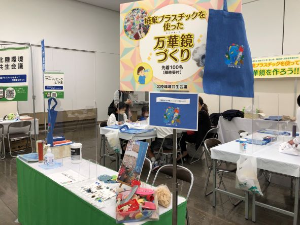 とやま環境フェア2022