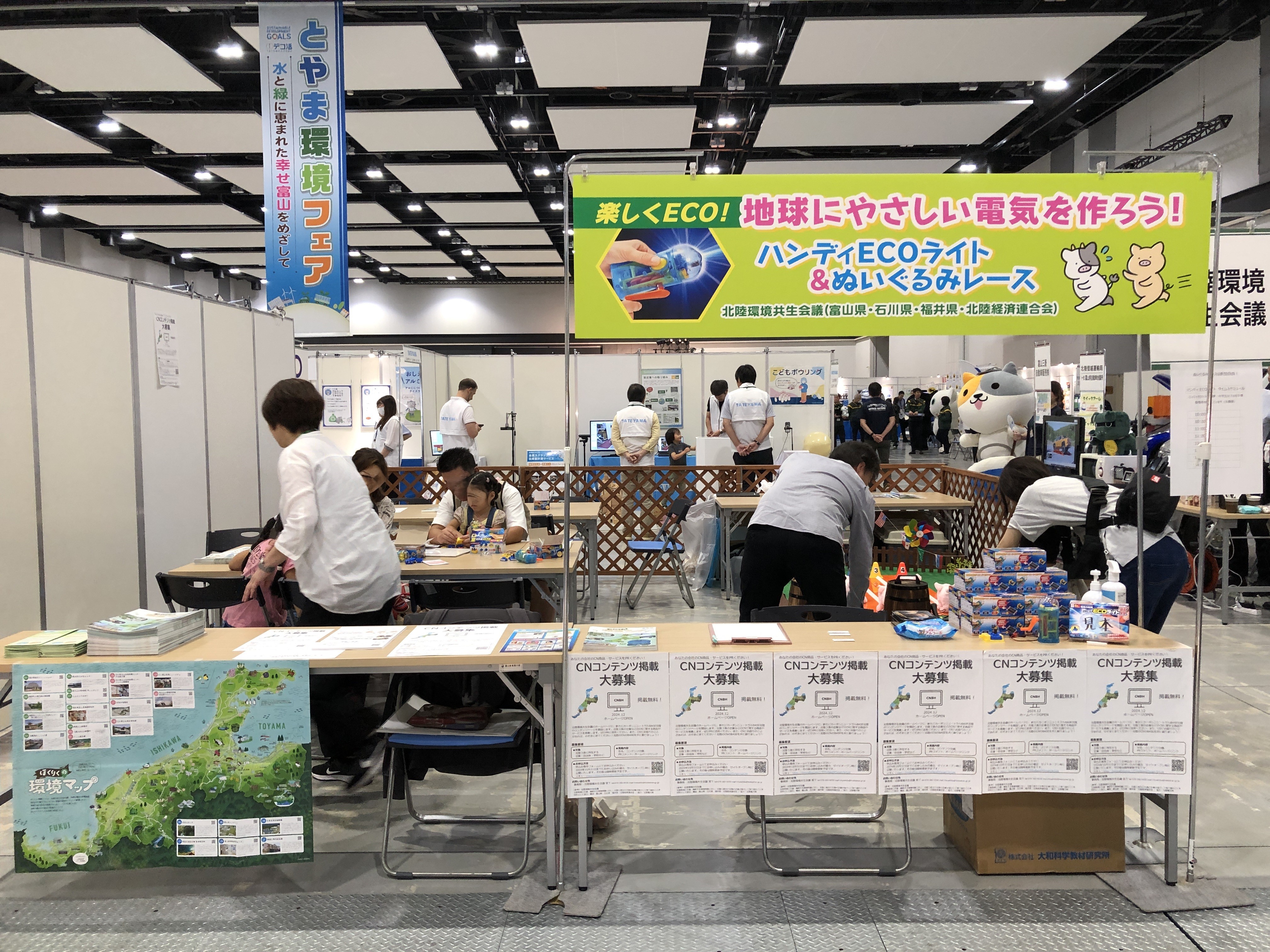 とやま環境フェア2024