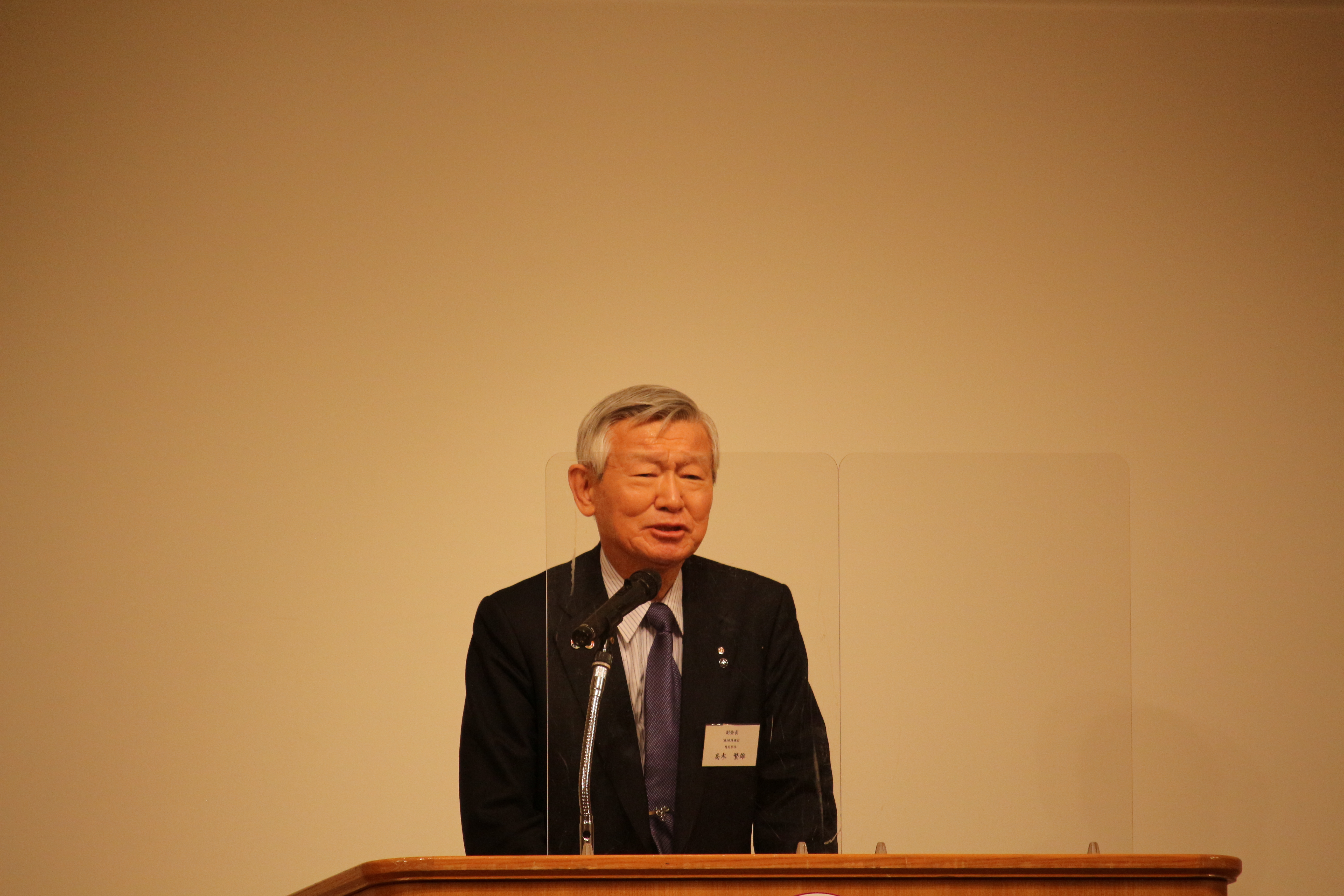 髙木副会長